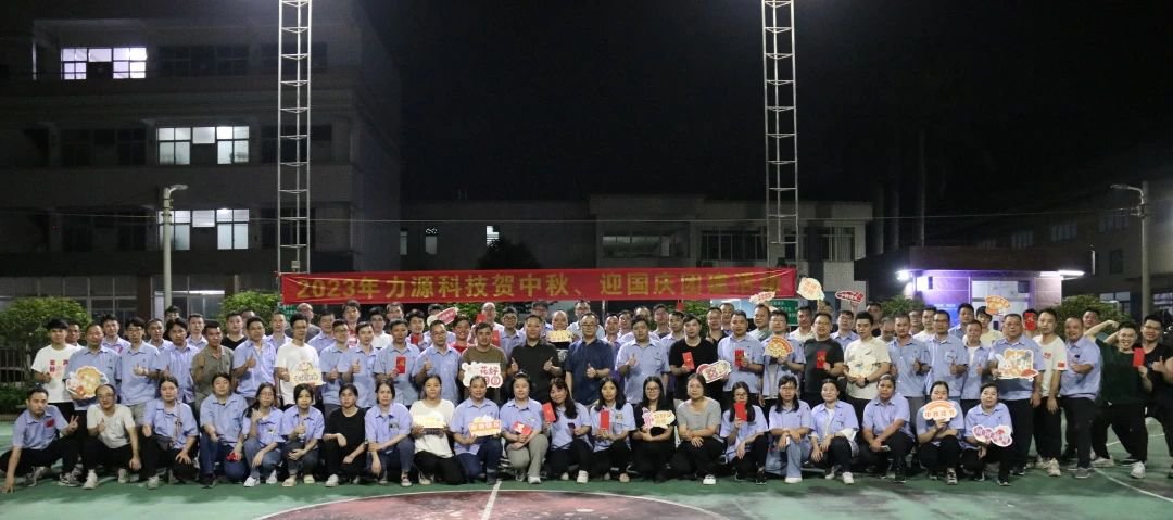 中秋團(tuán)建 | 花好月圓，力源科技相聚佳節(jié)美好時(shí)光