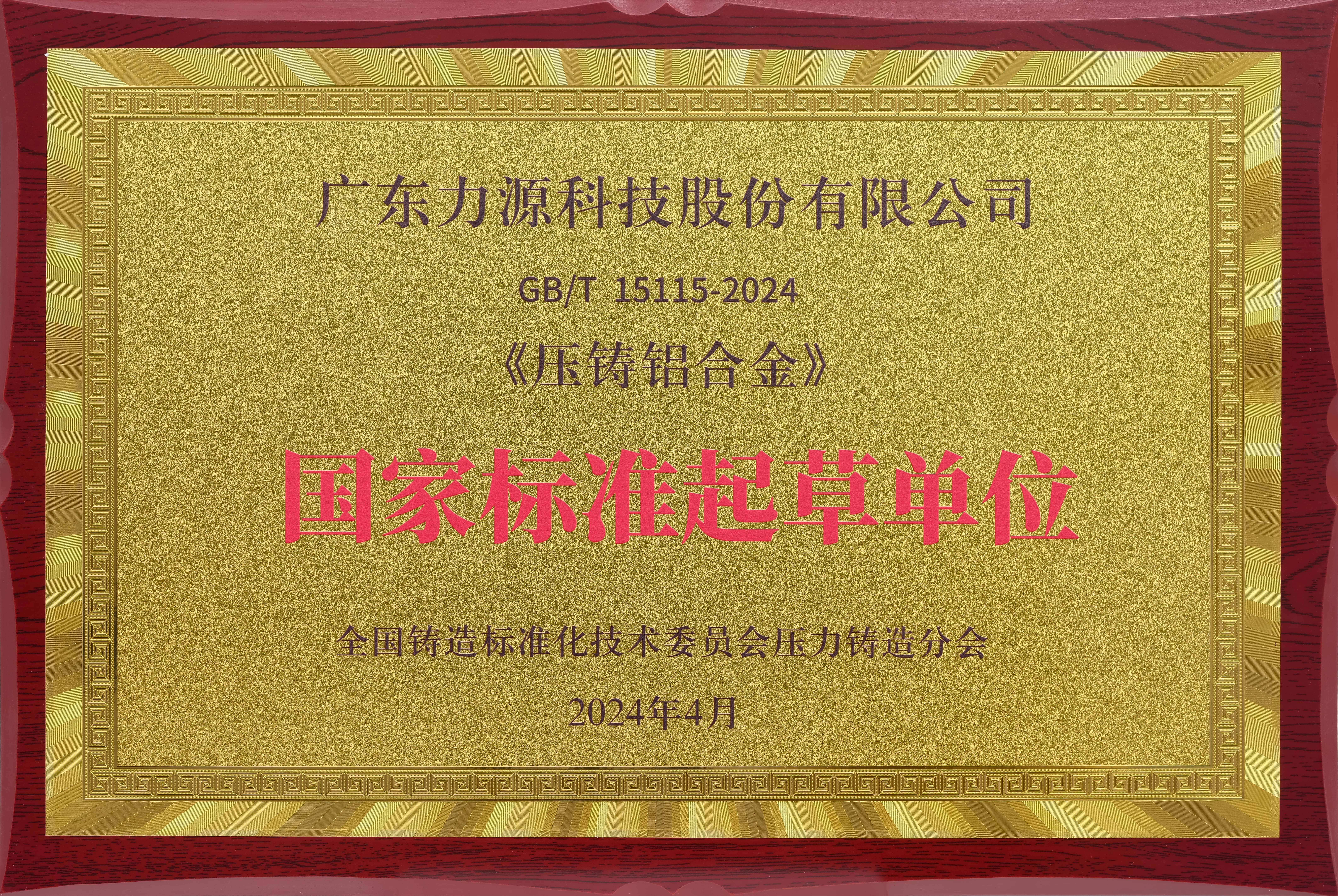 國(guó)家標(biāo)準(zhǔn)起草單位